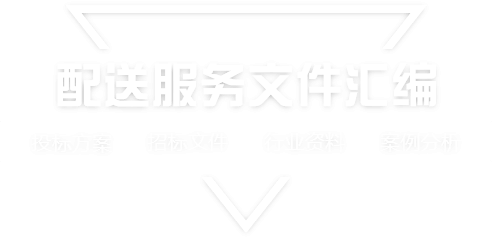 采购文件网,投标文件,招标文件,采购文件,招标范本,投标方案,自行采购
