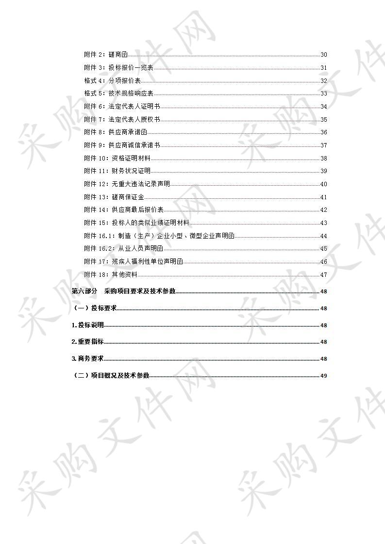 医疗器械和设备采购
