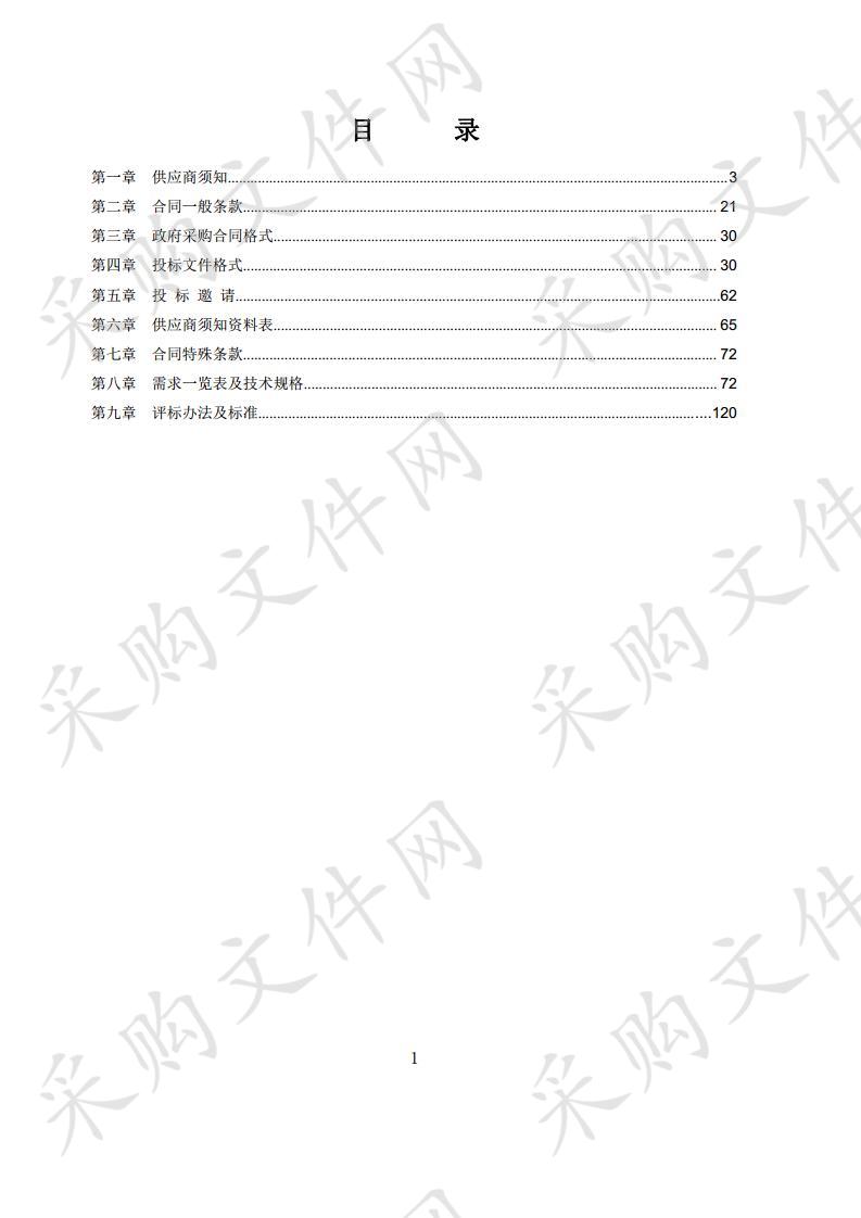 2020 年农产品质量安全—重要会议定点供应农产品质量安全服务与保障化学试剂和助剂采购项目