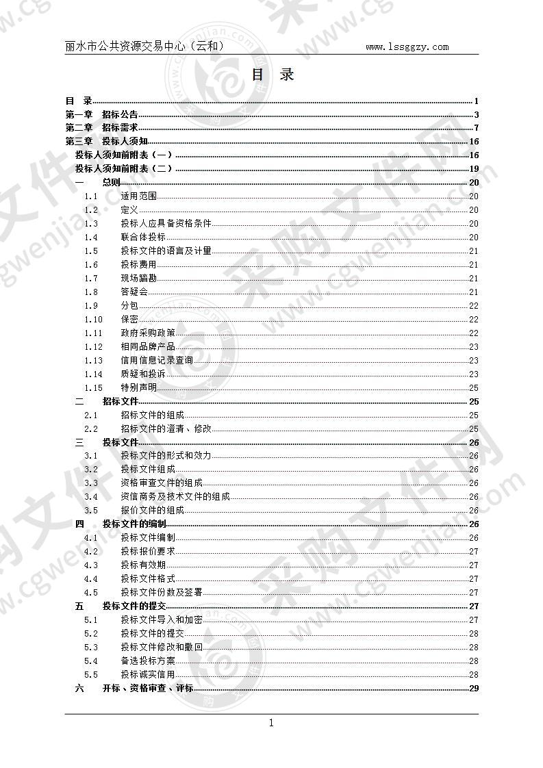 云和县云和中学行政楼办公家具项目