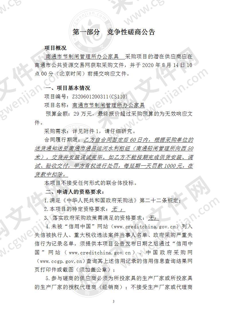 南通市节制闸管理所办公家具