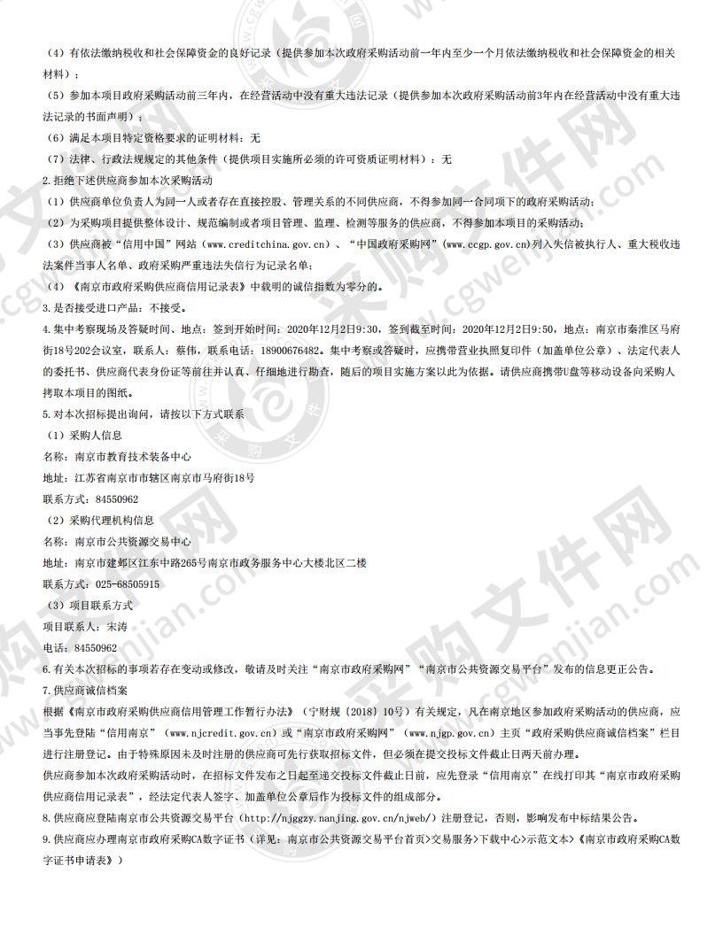 栖霞区教师发展中心等校信息化系统集成