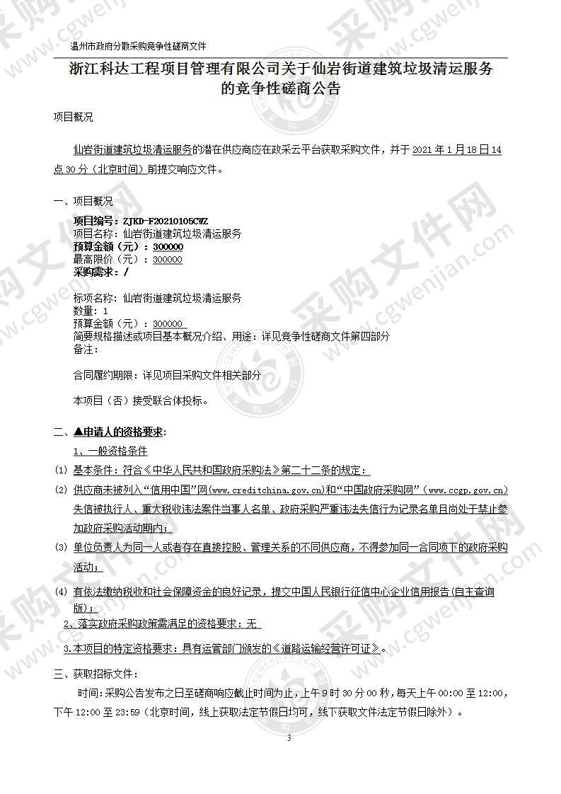 仙岩街道建筑垃圾清运服务