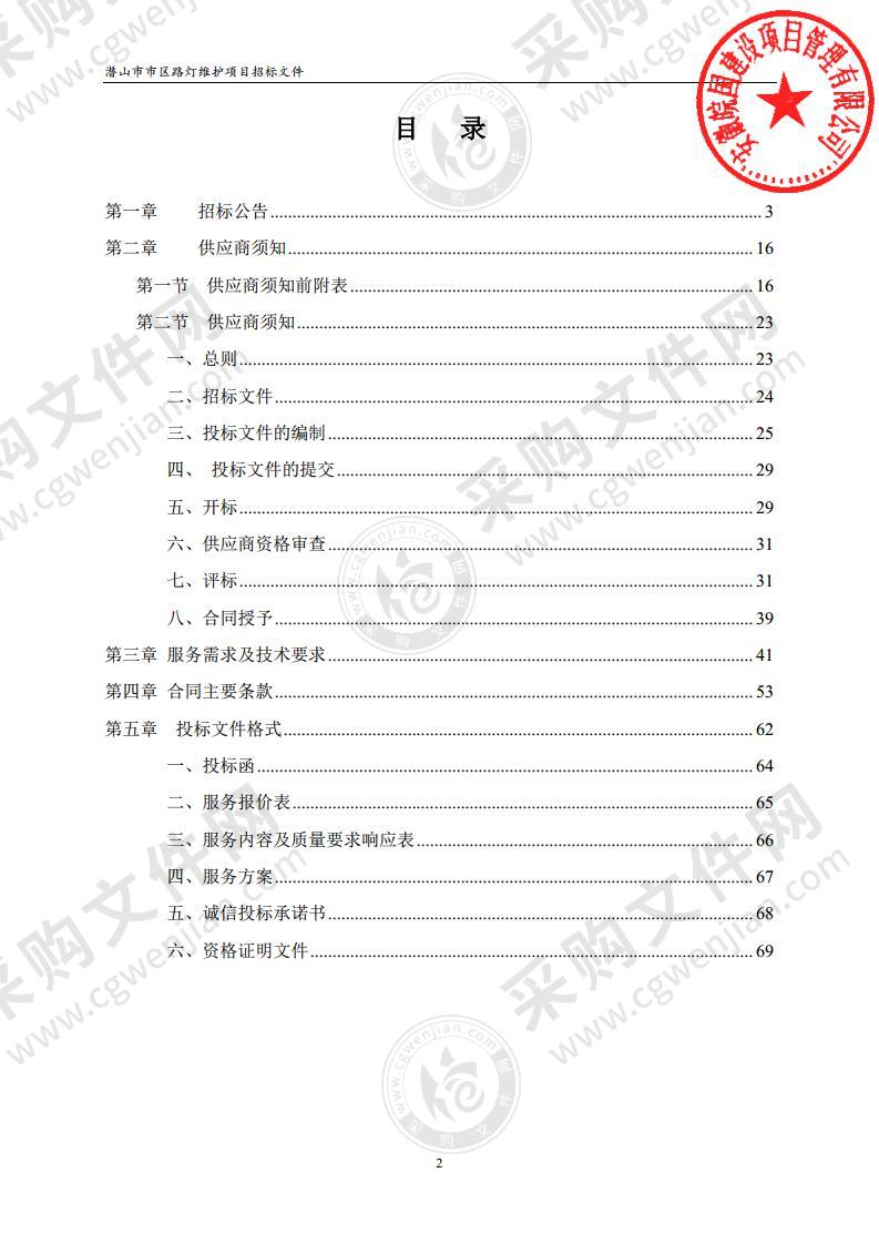 潜山市市区路灯维护项目