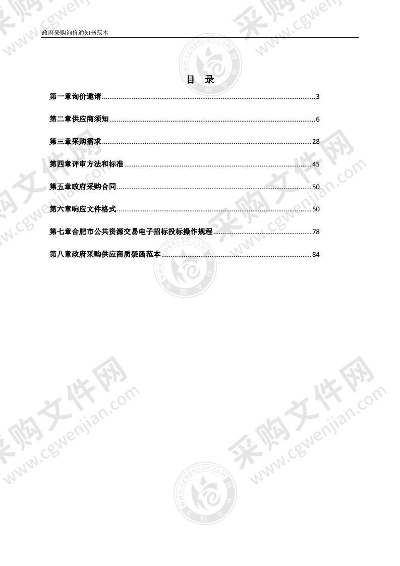 巢湖市中庙、黄麓公交首末站内建设充电桩、 增容1250千伏安变压器采购及安装