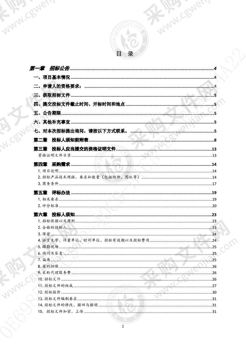 窗帘、医用隔帘安装（第1包）