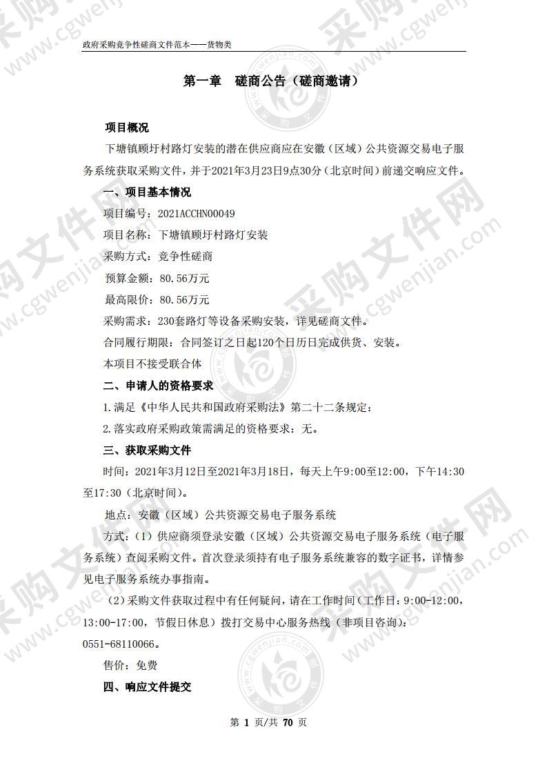下塘镇顾圩村路灯安装