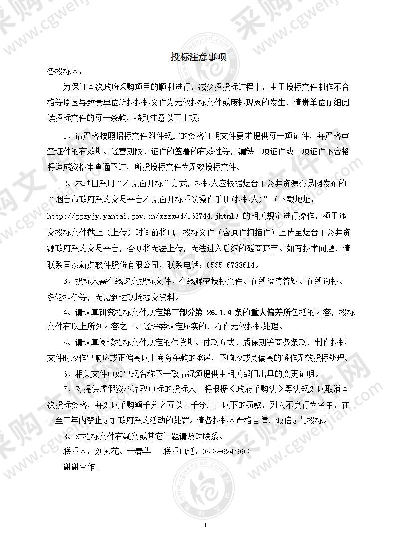 栖霞市应急管理局消防设备采购