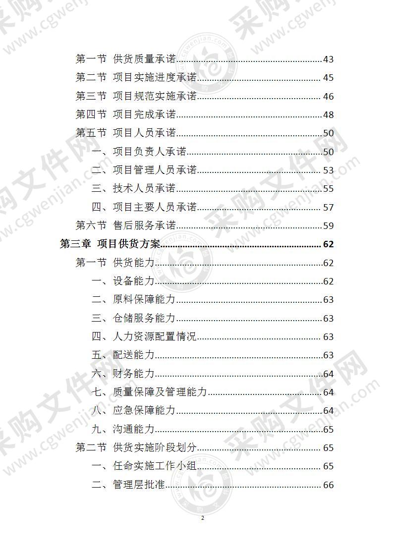 车辆采购服务投标方案