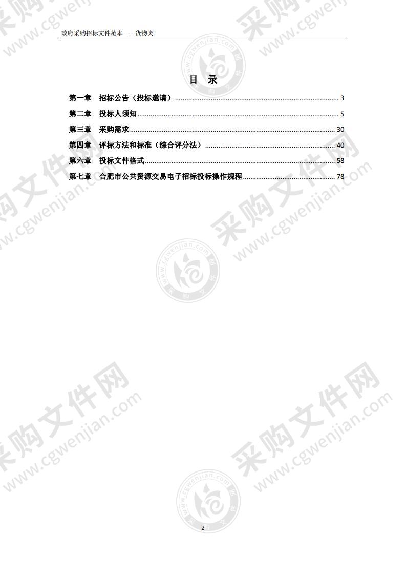 巢湖市应急管理局2021年防汛物资装备采购