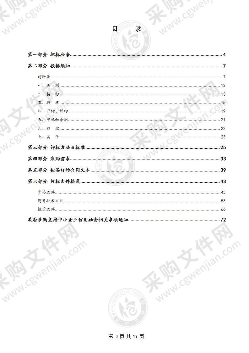 杭州市公共体育场馆服务大提升行动及无障碍环境建设工作——汽车充电桩项目