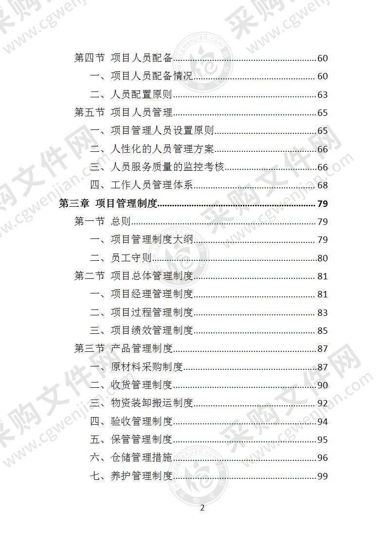 防汛物资投标方案
