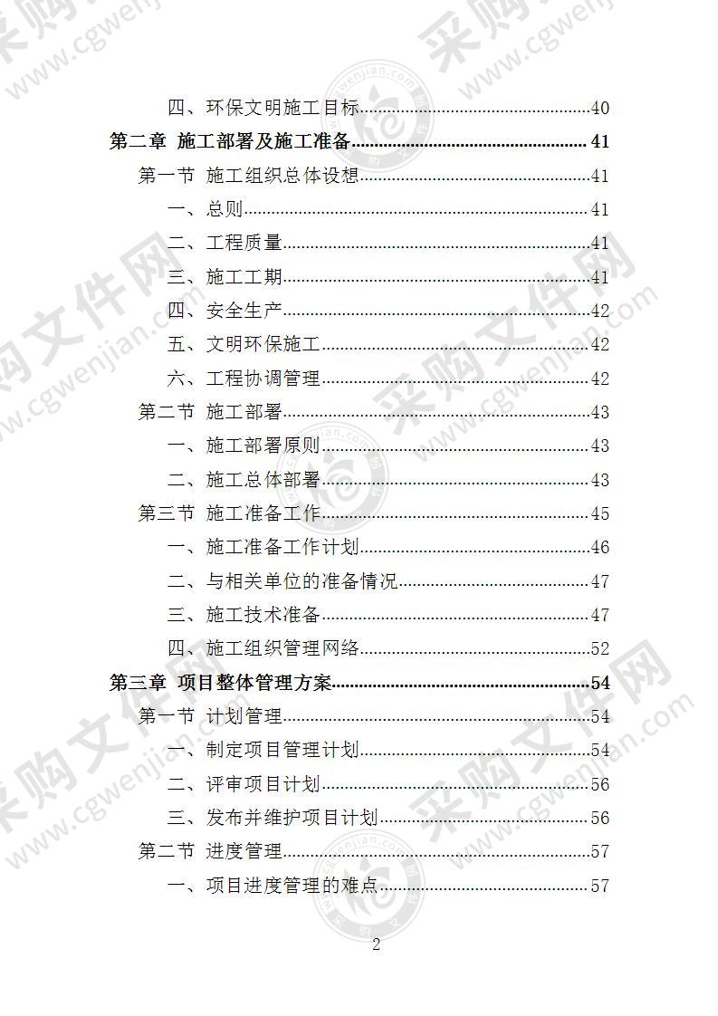 展台搭建投标方案