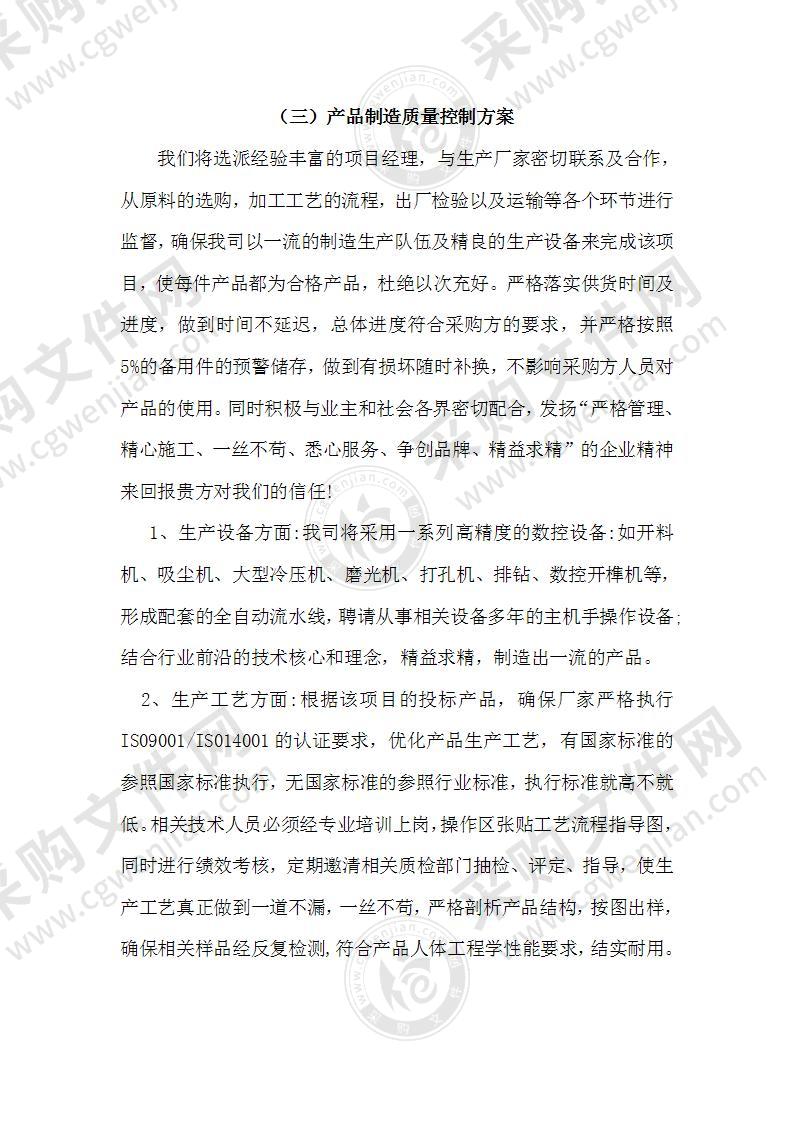 办公家具投标实施方案