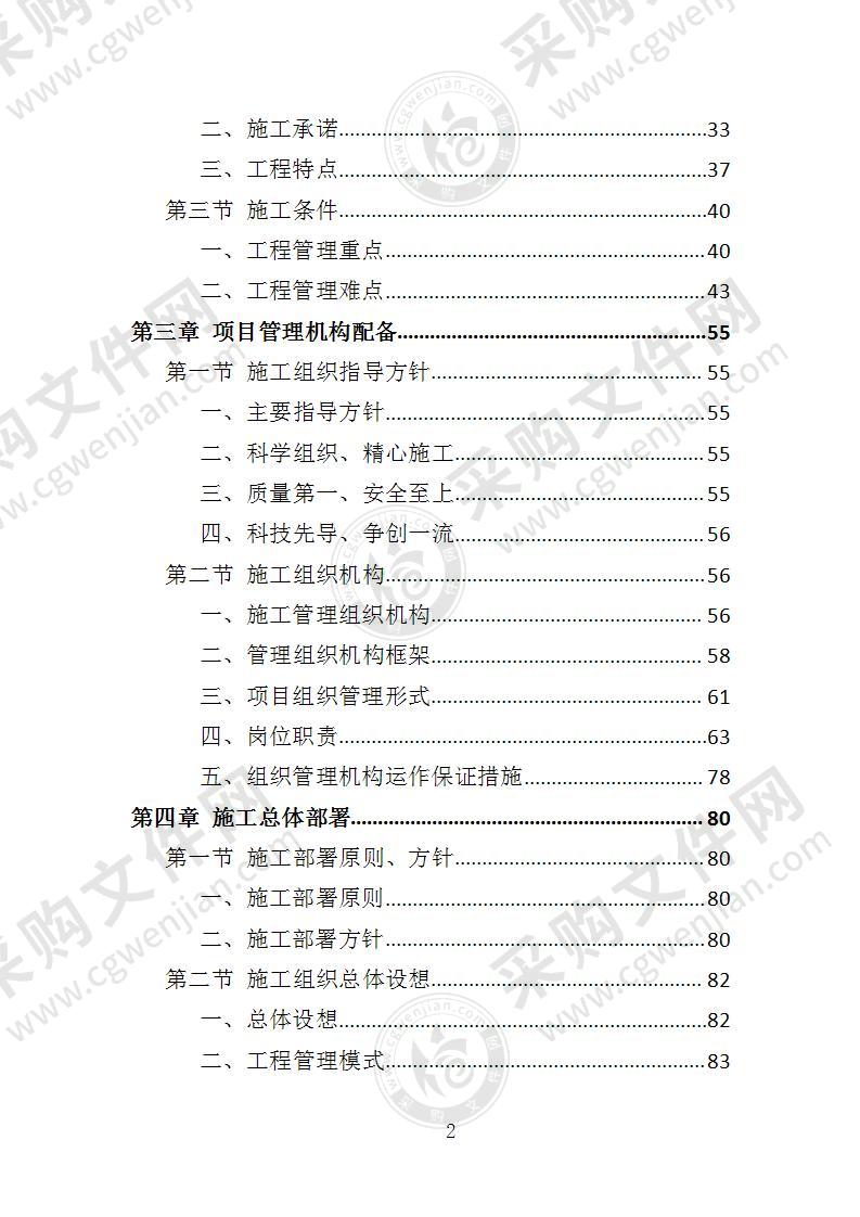 装修工程投标方案（2022年修订版）