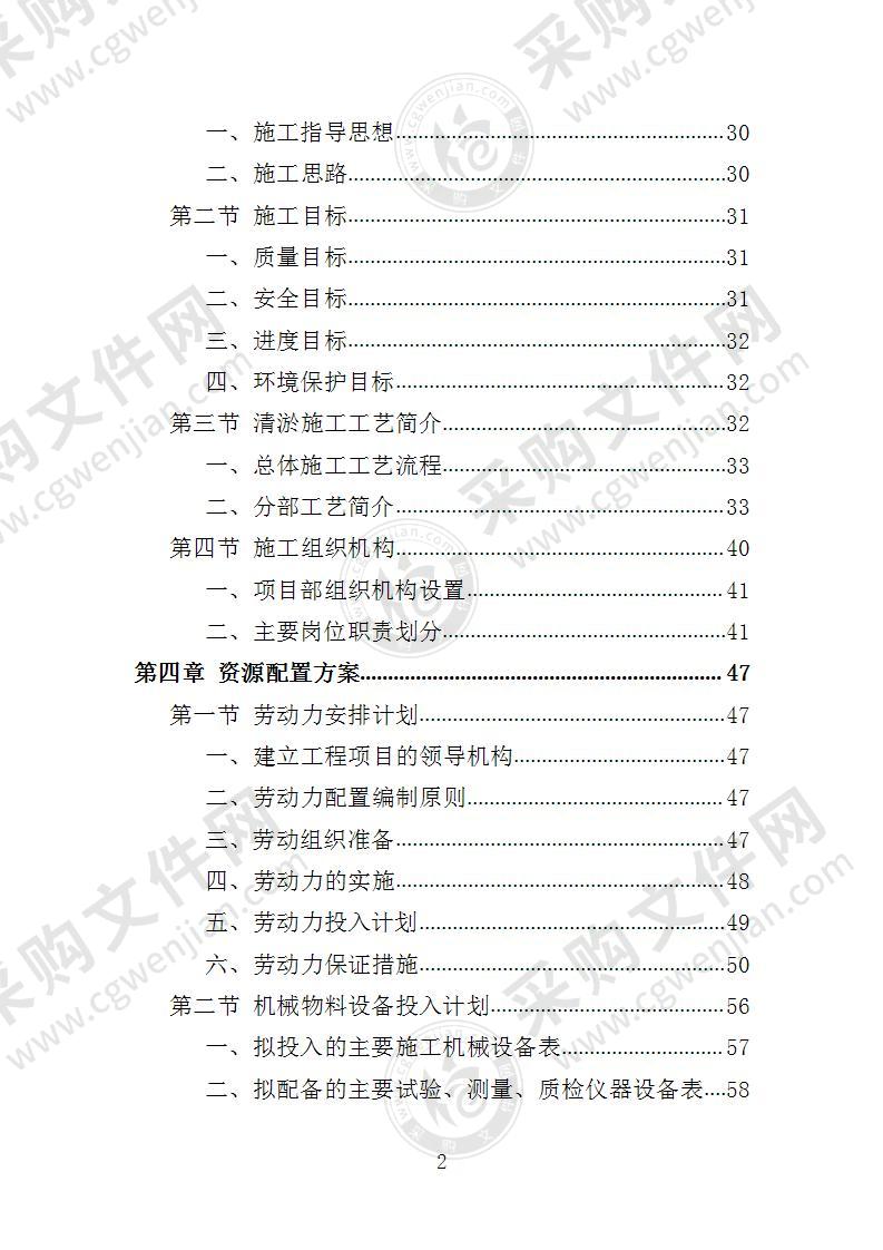 市政排水设施维修投标方案