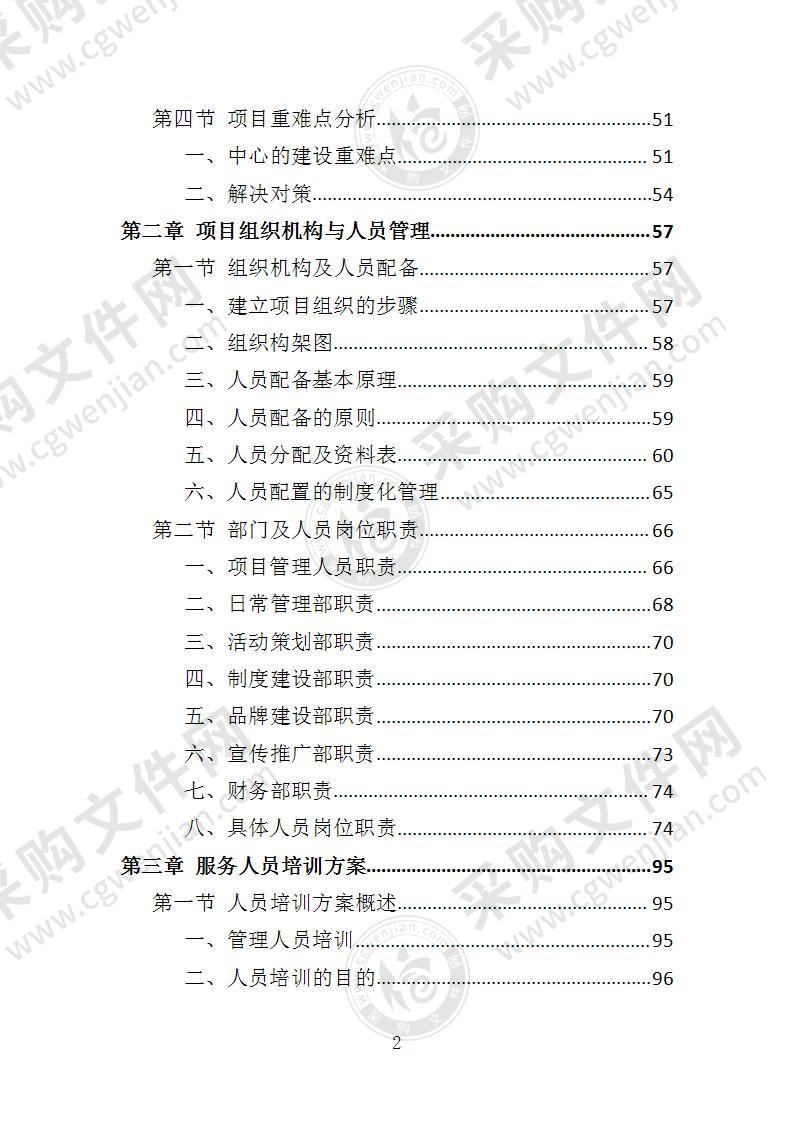 养老活动服务中心运营投标方案