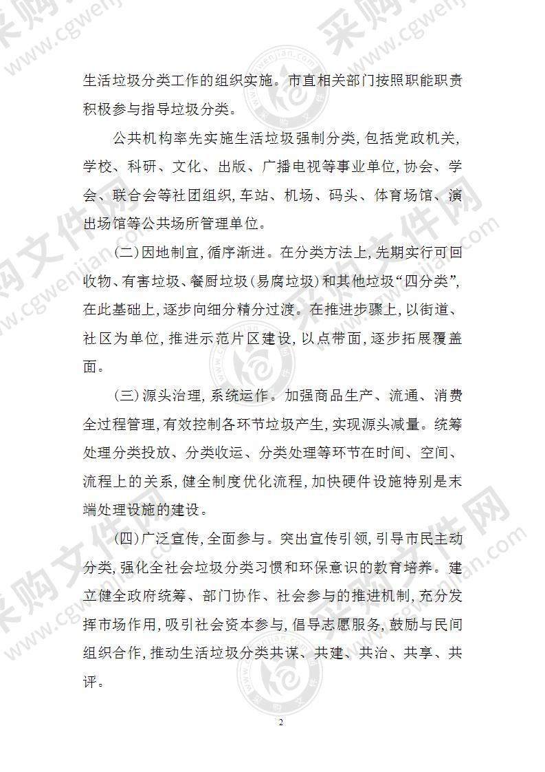 生活垃圾分类工作实施方案