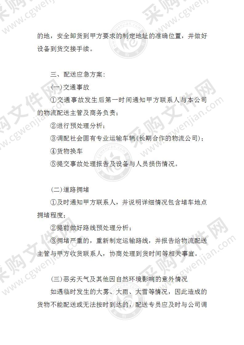 中标产品配送服务方案