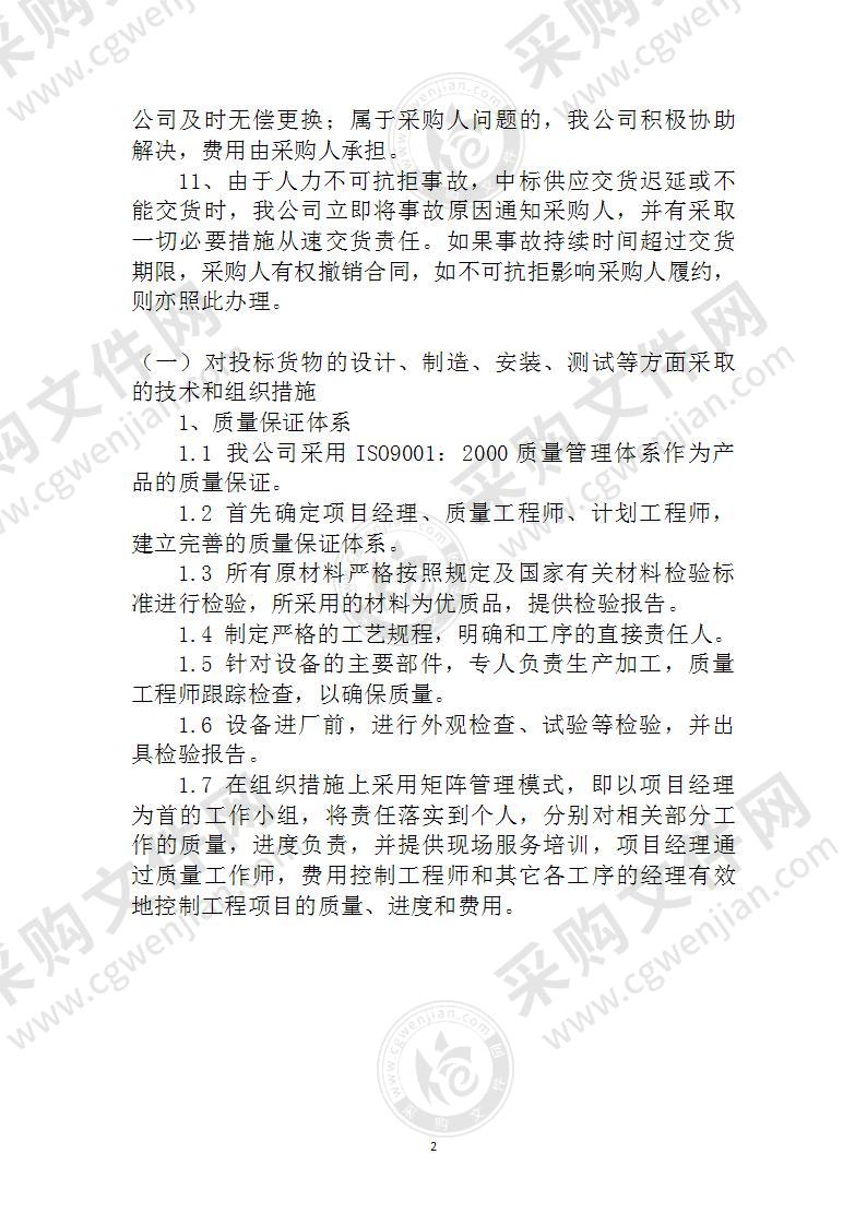 设备设施供货整体方案