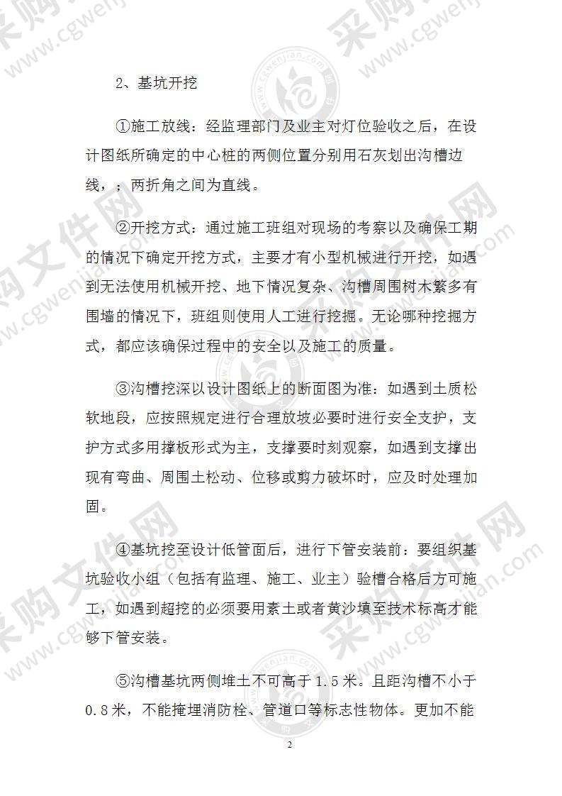 农村道路路灯施工方案
