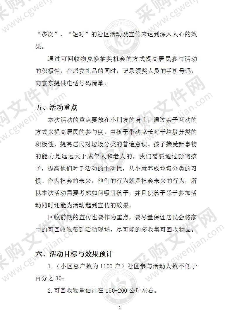 社区垃圾分类活动方案