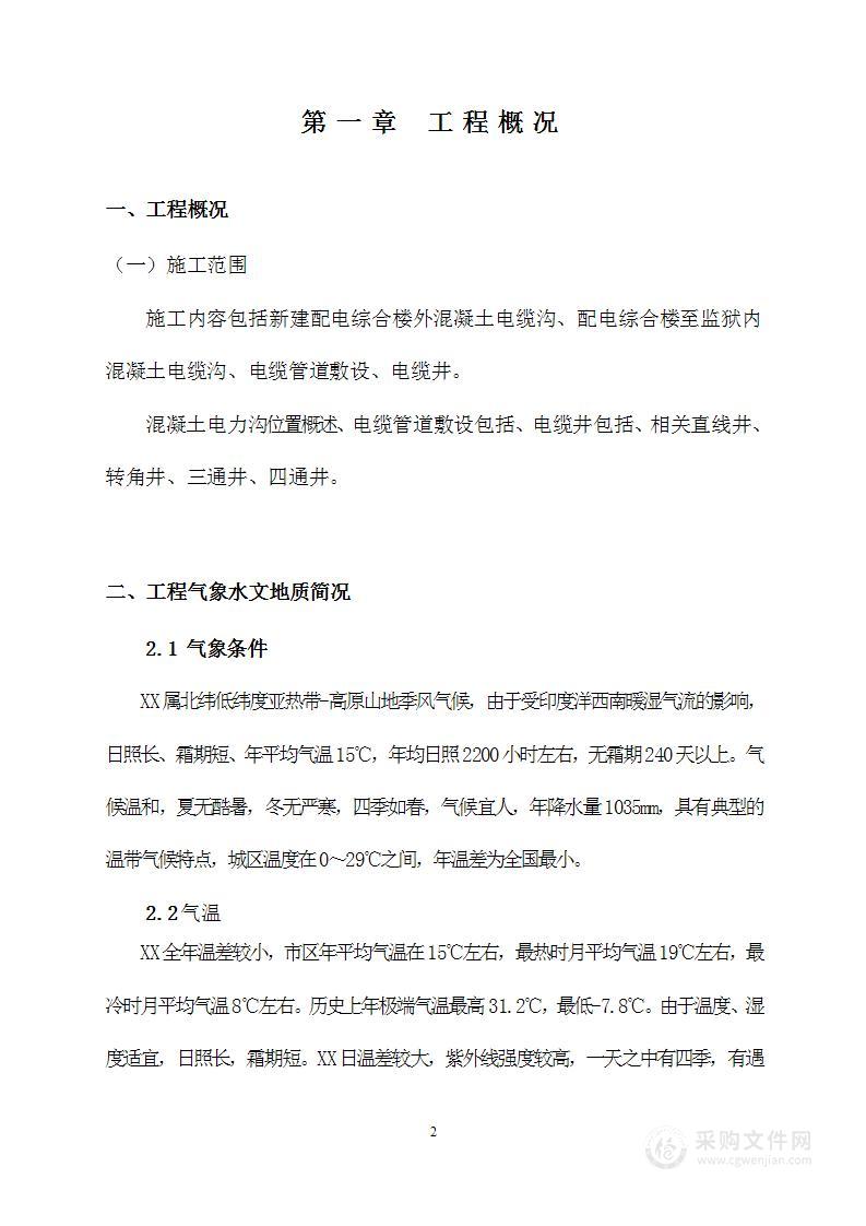 电缆沟、电缆管、电缆井专项施工方案