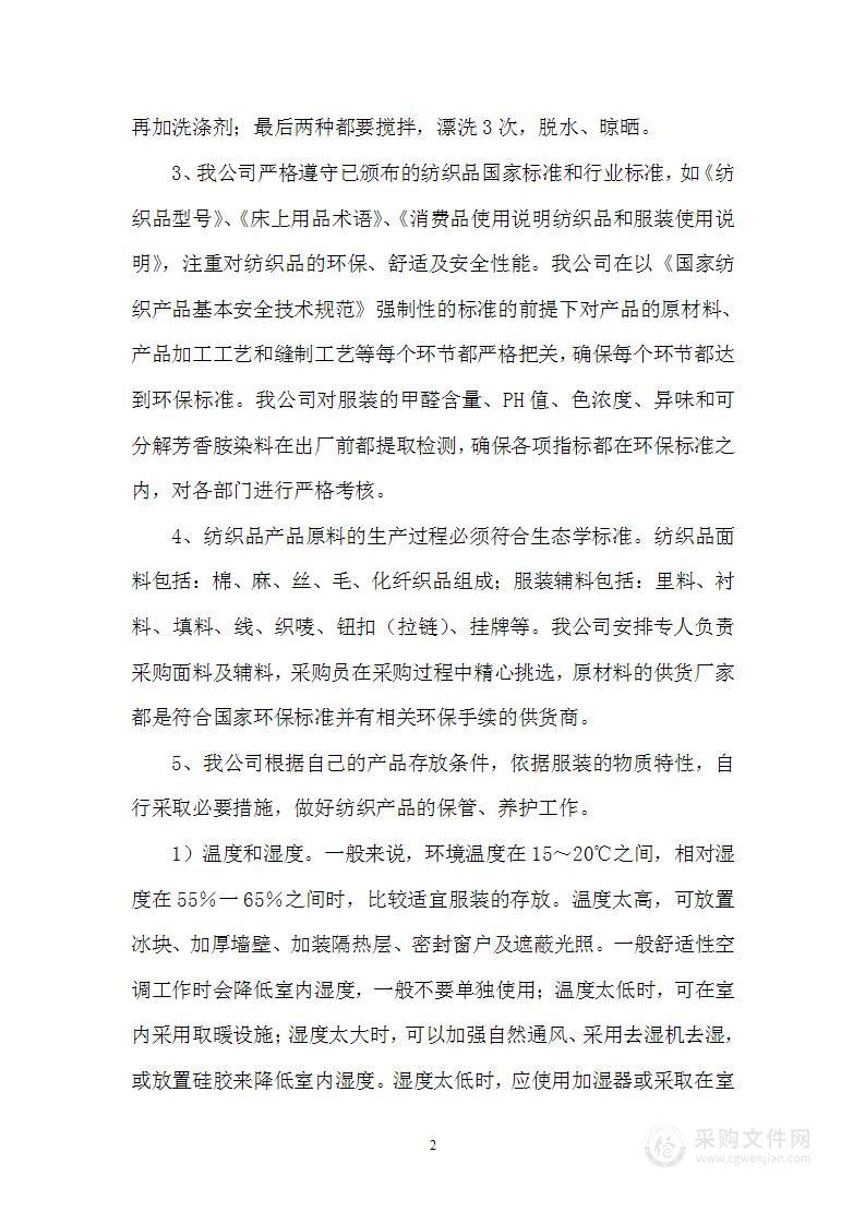 制式服装生产供货服务方案