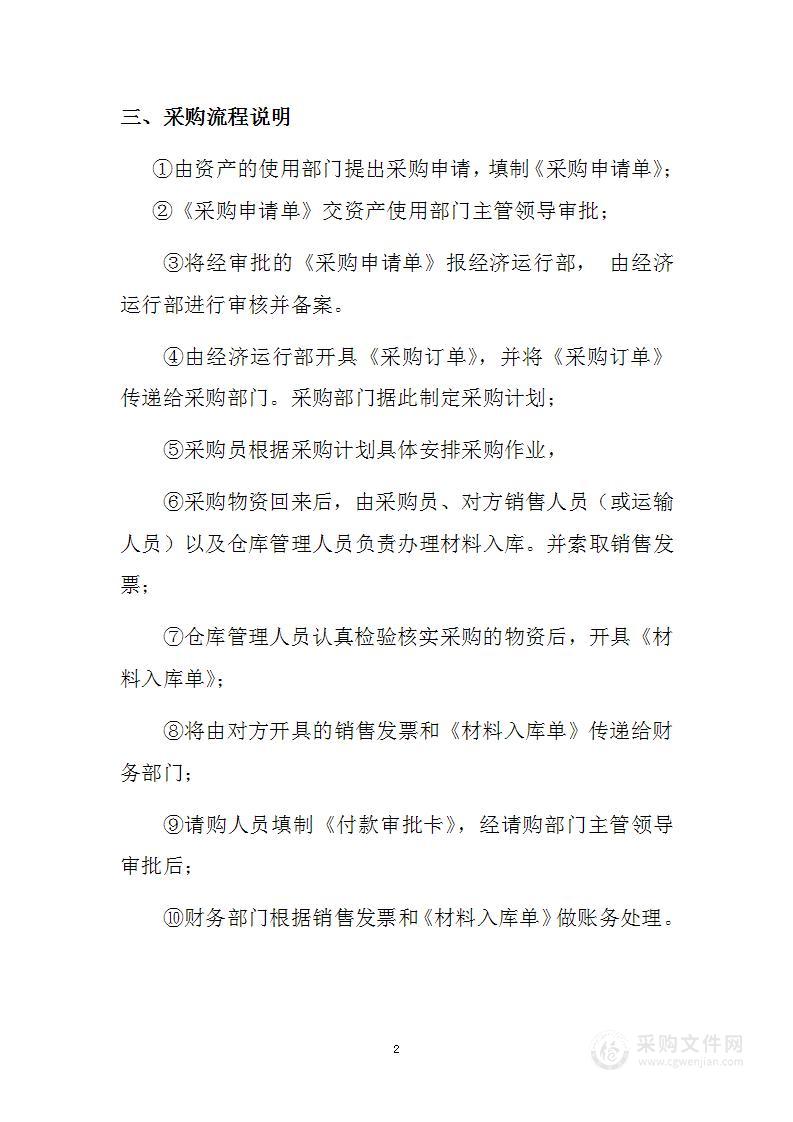 采购业务流程及方案