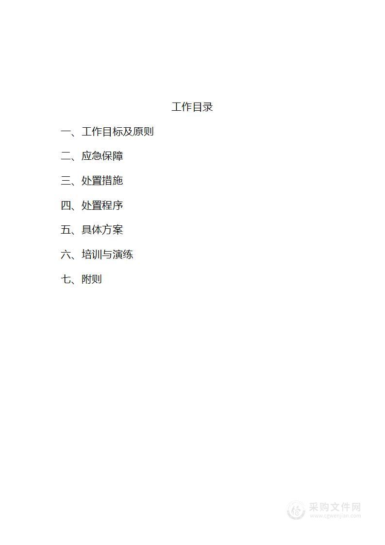 医疗器械应急预案