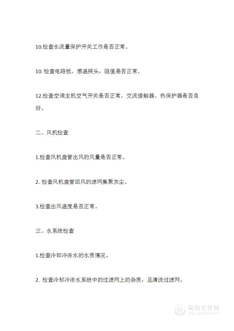 中央空调维护保养