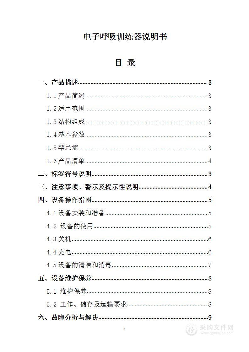 电子呼吸训练器说明书