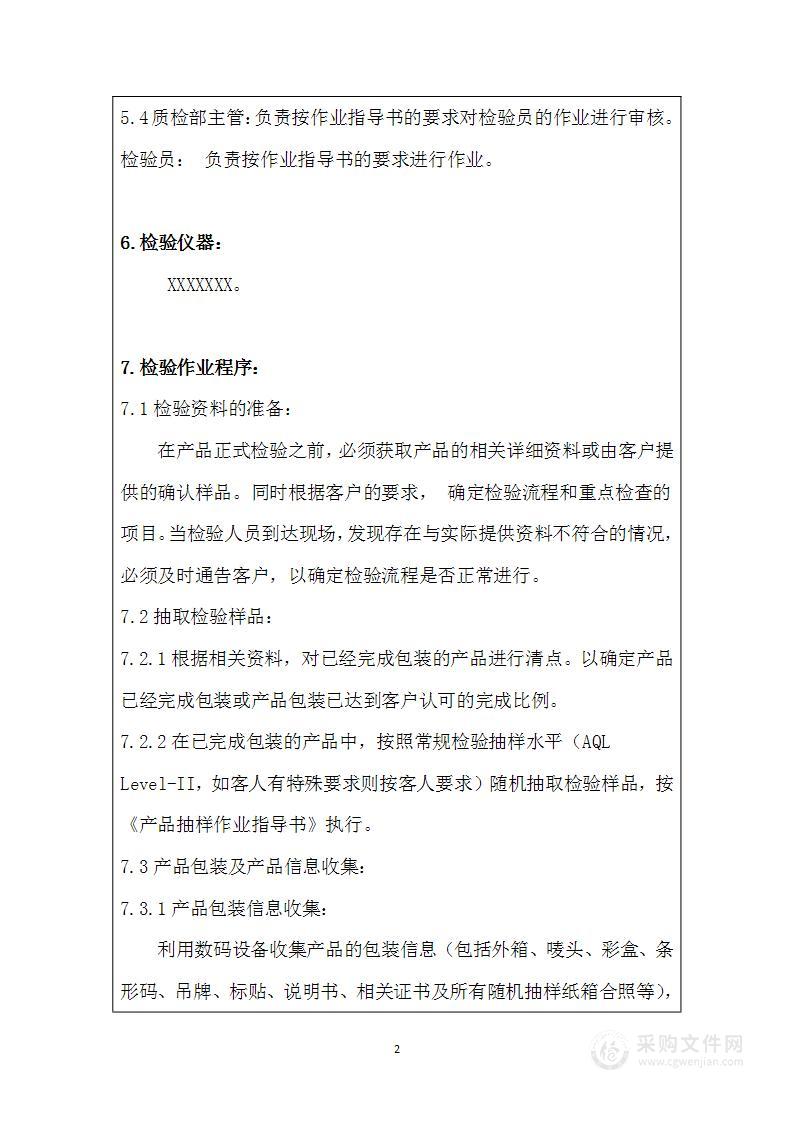 一次性医用口罩成品检验标准规范