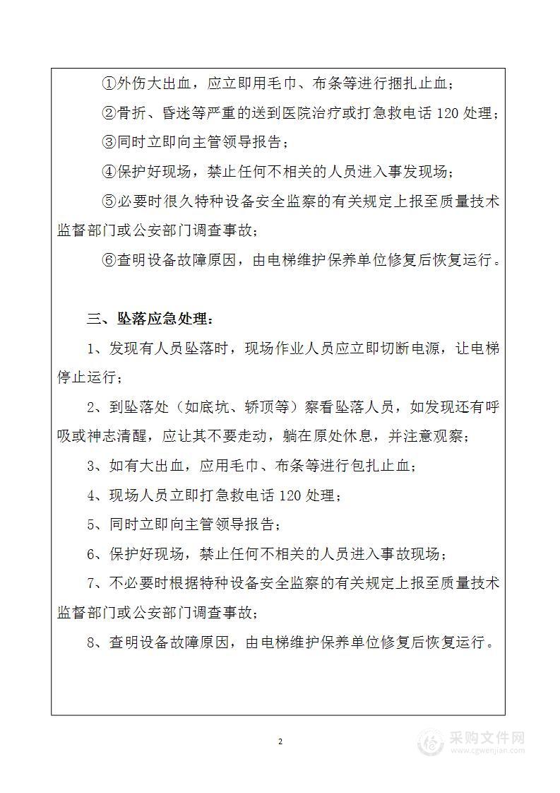 电梯安全应急预案