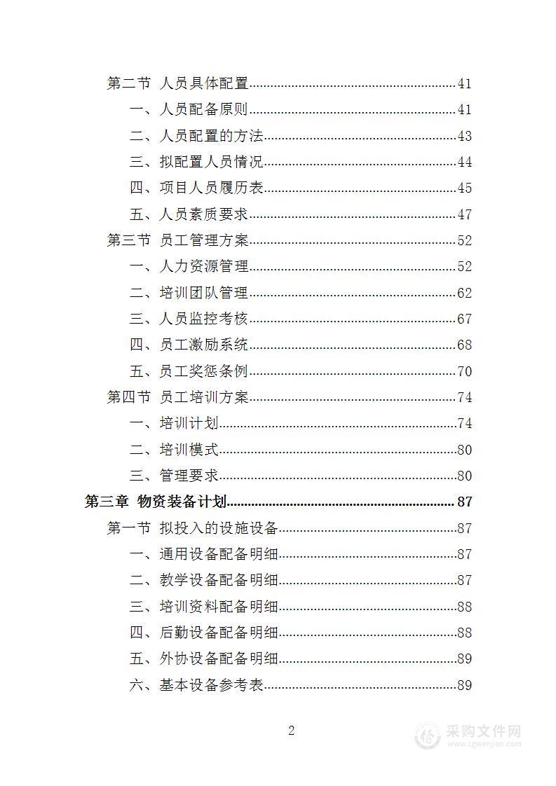 公务员培训保障服务投标方案