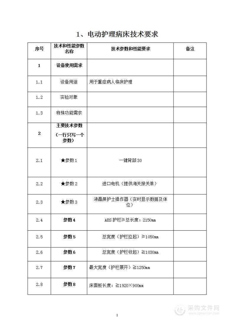电动护理病床技术要求