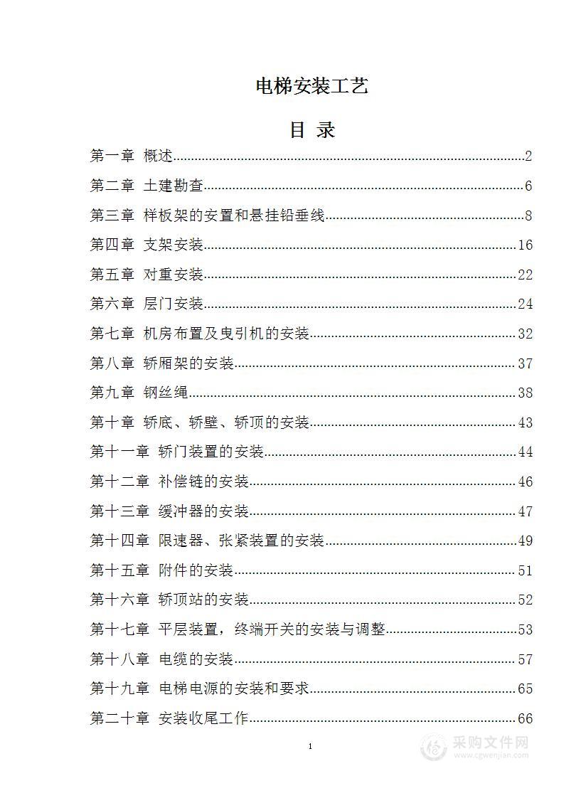 电梯安装工艺