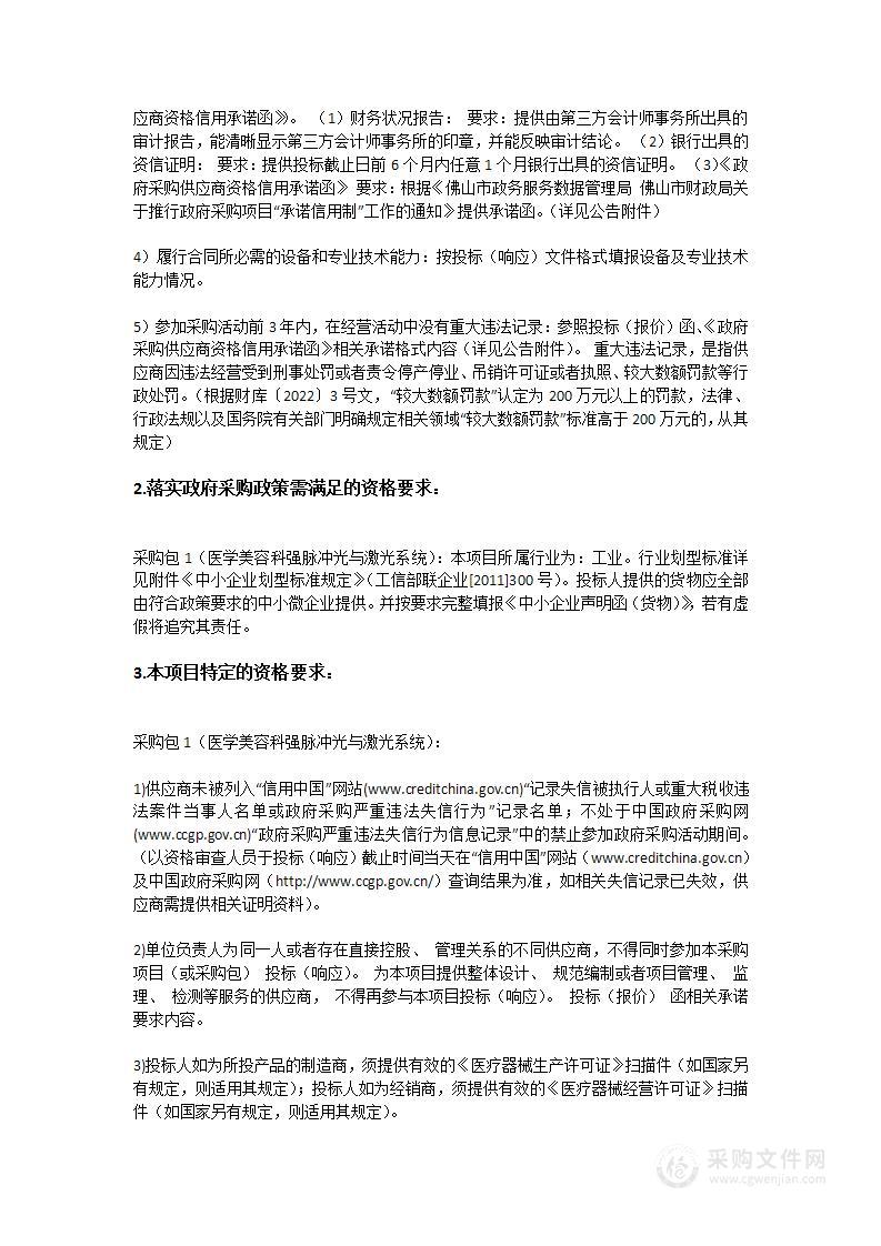 医学美容科强脉冲光与激光系统