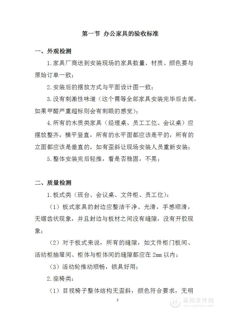 办公家具验收方案1
