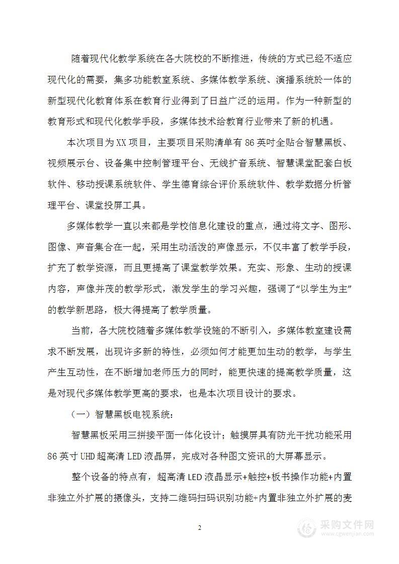 教学设备安装服务方案
