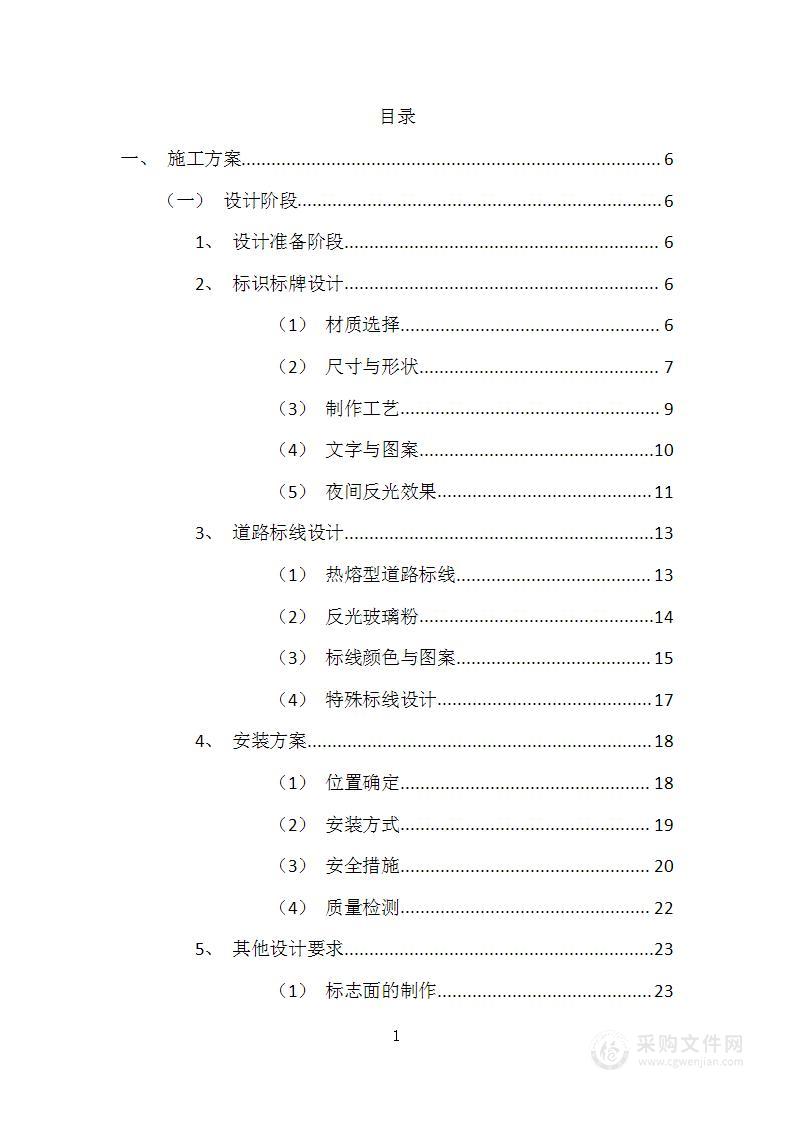 医院交通线路改造方案标识牌反光膜物资供应安装方案