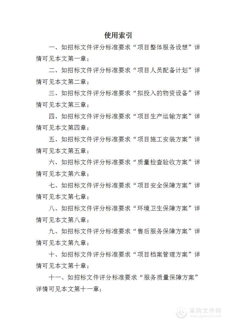消防项目安装工程投标方案（新标投标方案）
