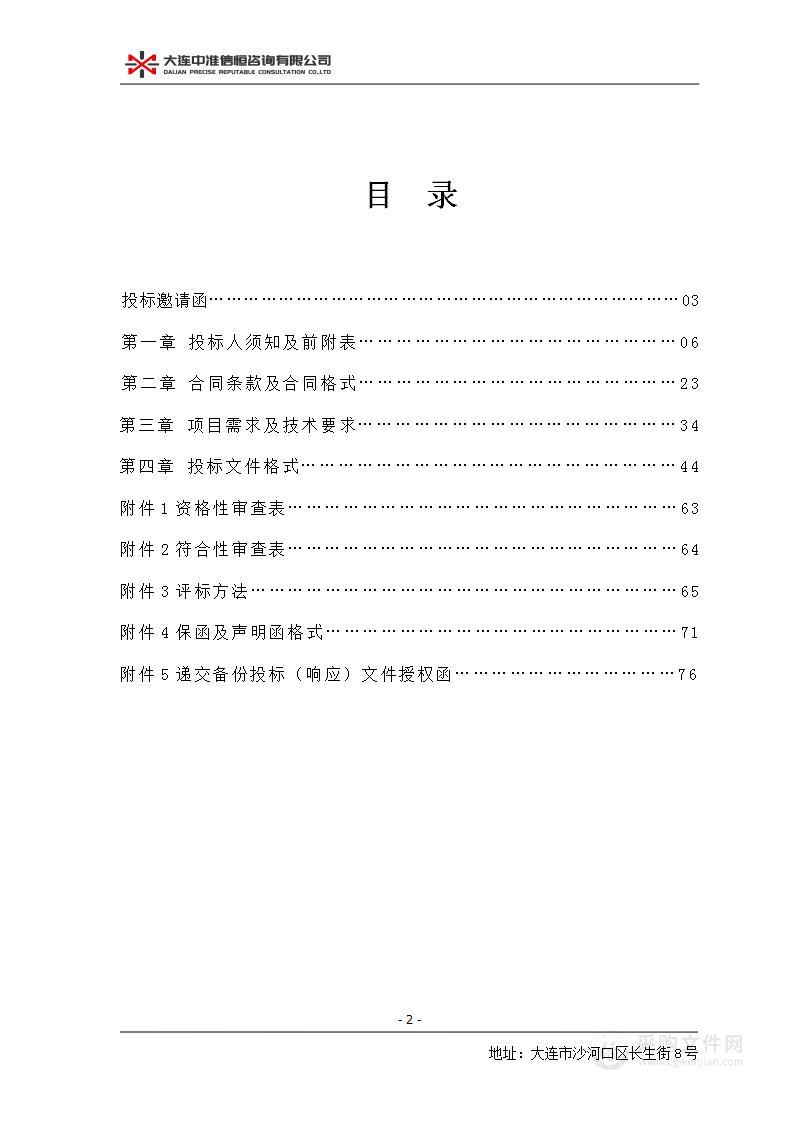 大连市国土空间用途管制监管系统建设采购项目