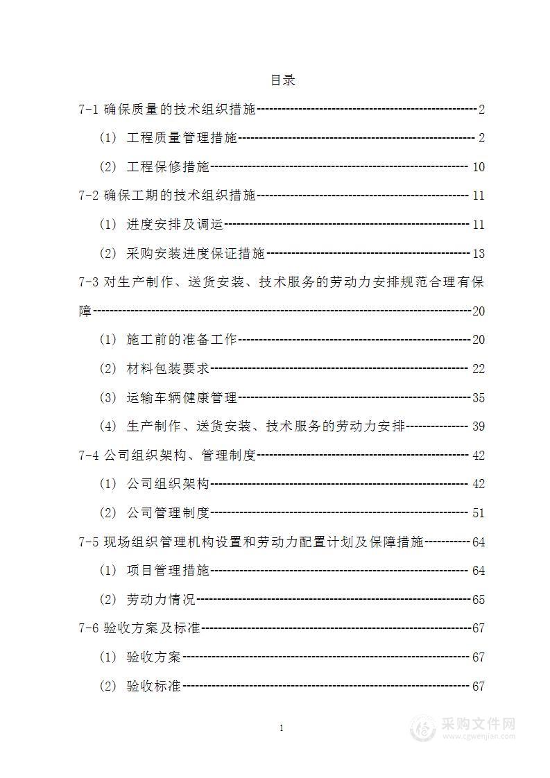 办公设备采购 投标方案（完整版）
