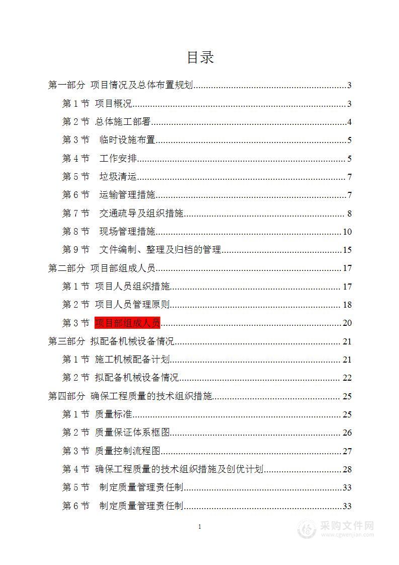 某湿地公园清淤及零星改造项目施工技术方案