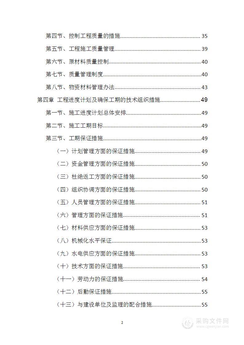 某湿地公园设施设备提升修缮施工组织方案（5）