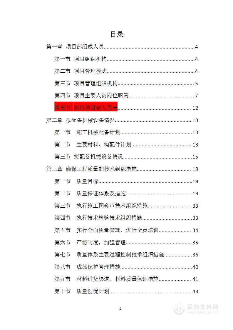 某湿地公园清淤及零星改造项目实施方案