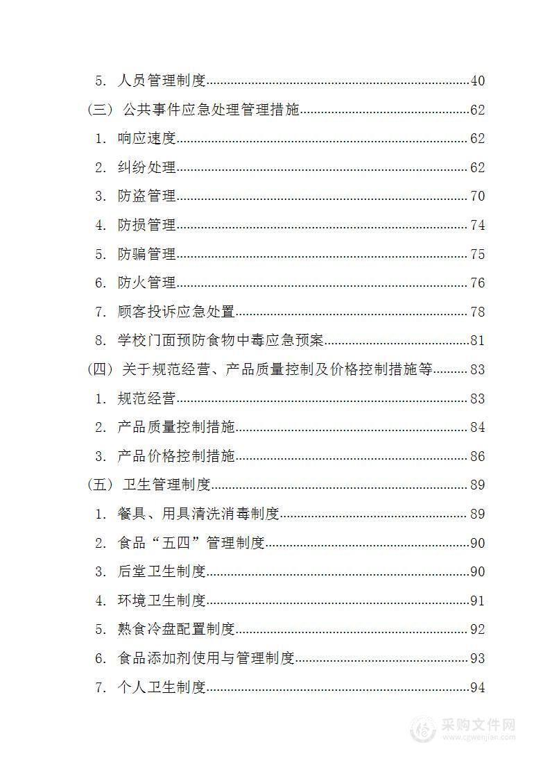 学院面包房合作经营189页