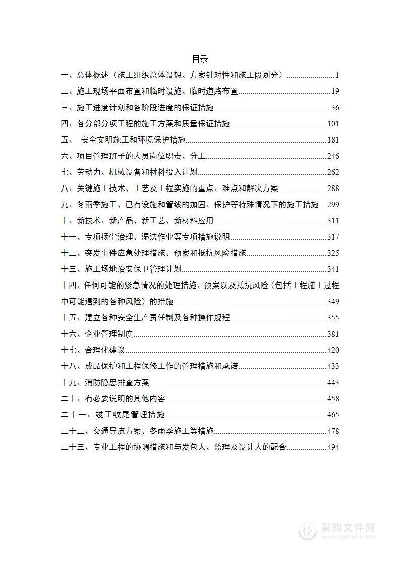 住宅楼消防工程施工组织设计