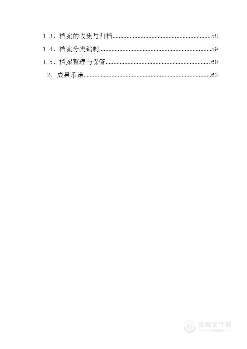 住宅小区物业服务履约检查66页